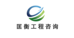 匡衡工程咨询